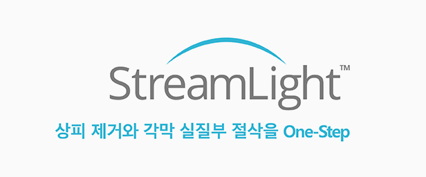 스트림라이트.png