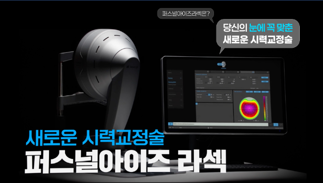 퍼스널아이즈라섹.PNG